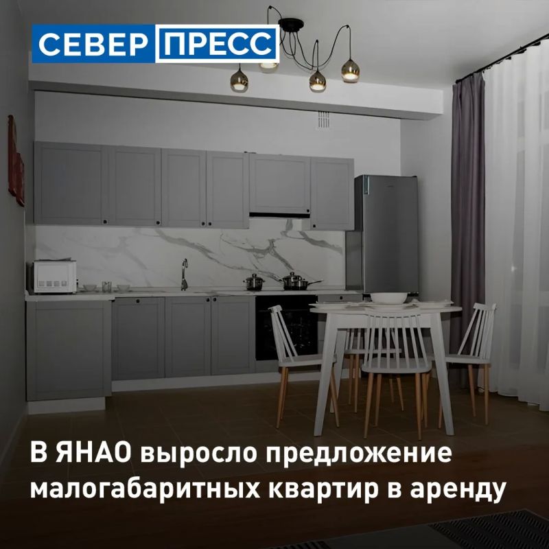 На Ямале стали чаще сдавать маленькие квартиры
