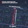 С 18 июля будет временно перекрыто движение на участке улицы Зои Космодемьянской