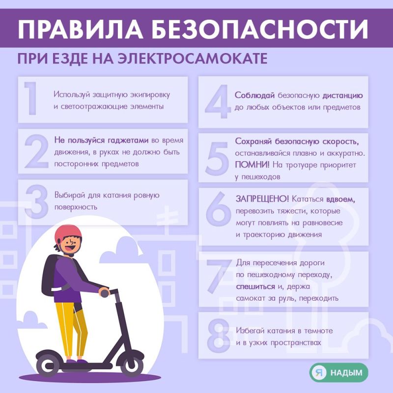 Безопасность на самокате и велосипеде: что важно помнить Безопасность на самокате и велосипеде: что важно помнить