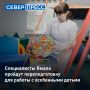 На Ямале разработают комплексную программу подготовки кадров для работы с детьми, имеющими особенности развития