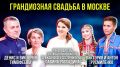 Любовь, улыбки и сотни счастливых глаз — именно таким запомнился Всероссийский свадебный фестиваль