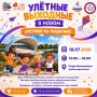 Весело будет каждому!. Сегодня с 15:00 до 18:00 на озере Молодёжное в районе амфитеатра пройдут «улётные» мероприятия для детей и их родителей