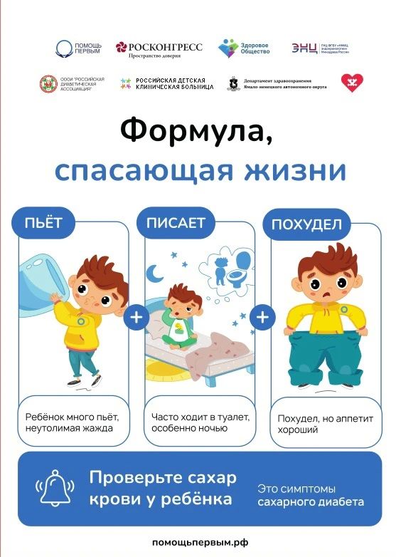 Сахарный диабет 1 типа у детей — это заболевание, при котором иммунная система атакует клетки поджелудочной железы, вырабатывающие инсулин