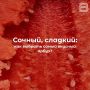Сочный, сладкий: как выбрать самый вкусный арбуз?