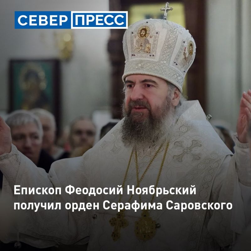 Епископ Феодосий Ноябрьский получил орден преподобного Серафима Саровского III степени