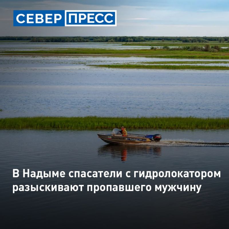 В Надыме спасатели, полиция и волонтёры ищут 33-летнего мужчину, который, предварительно, ушёл купаться и не вернулся