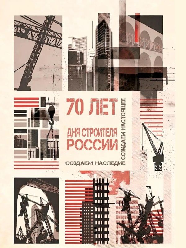 Плакаты к 70-летию Дня строителя: взгляд молодых архитекторов Плакаты к 70-летию Дня строителя: взгляд молодых архитекторов
