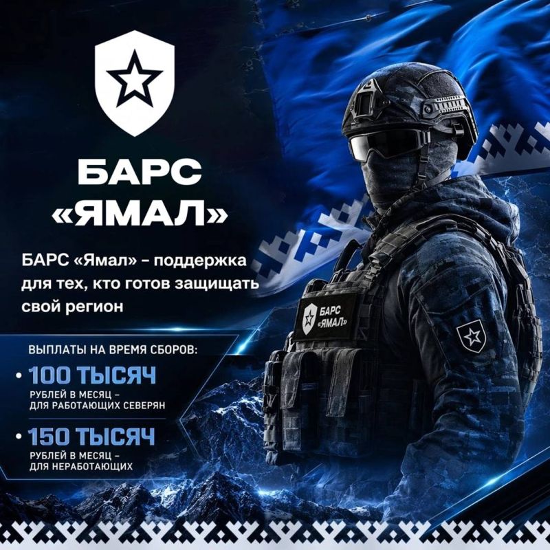 БАРС «Ямал» – это возможность совмещать службу в мобилизационном резерве с привычной жизнью