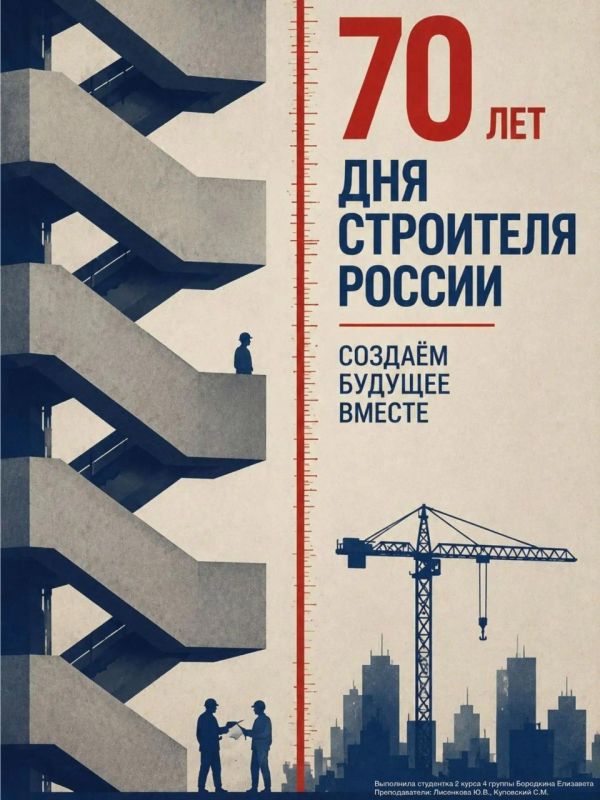 Плакаты к 70-летию Дня строителя: взгляд молодых архитекторов Плакаты к 70-летию Дня строителя: взгляд молодых архитекторов
