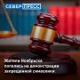 В Ноябрьске суд оштрафовал троих местных жителей за публичное демонстрирование запрещенной символики