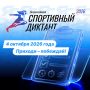 Готовы проверить свои знания о спорте?