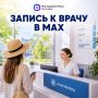 Официальный бот «Мое здоровье Ямал» в MAX