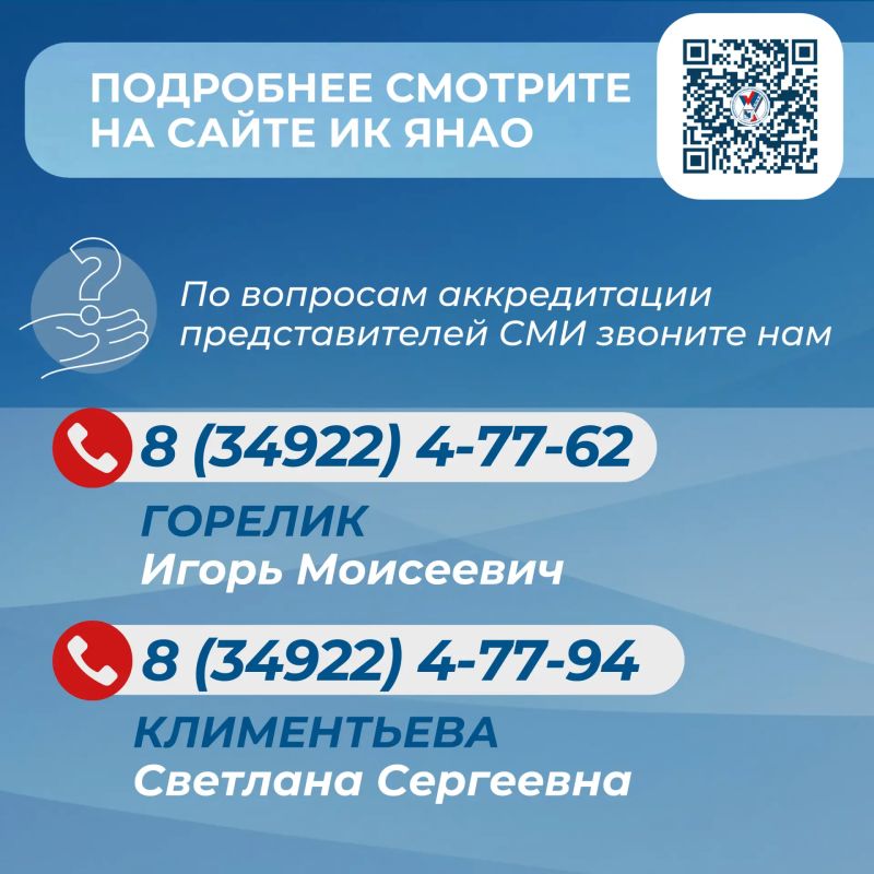Избирательная комиссия Ямала приглашает журналистов пройти аккредитацию для работы на избирательных участках в дни голосования 18, 19 и 20 сентября Избирательная комиссия Ямала приглашает журналистов пройти аккредитацию для работы на избирательных участках в дни голосования 18, 19 и 20 сентября