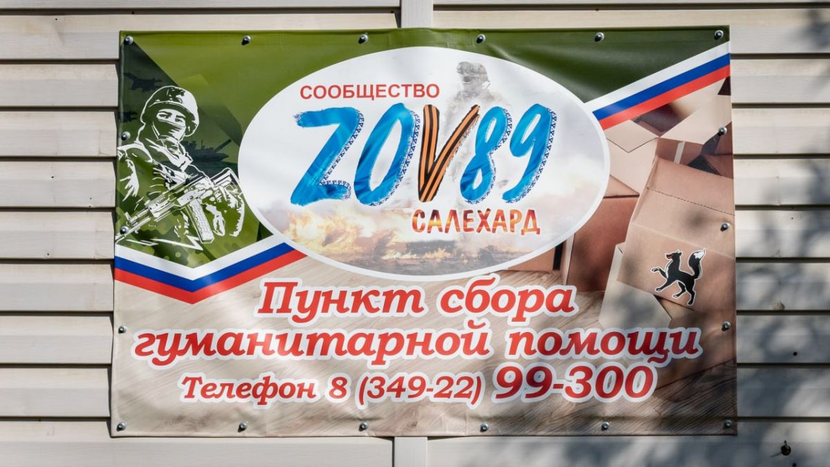 Ямал — Донбассу. Салехардцы помогают юным волновахцам подготовиться к учебному году