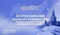 Приглашаем принять участие в конкурсах по сохранению исторической памяти