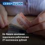 Компания в ЯНАО накопила крупный долг перед работниками — свыше 27 миллионов рублей