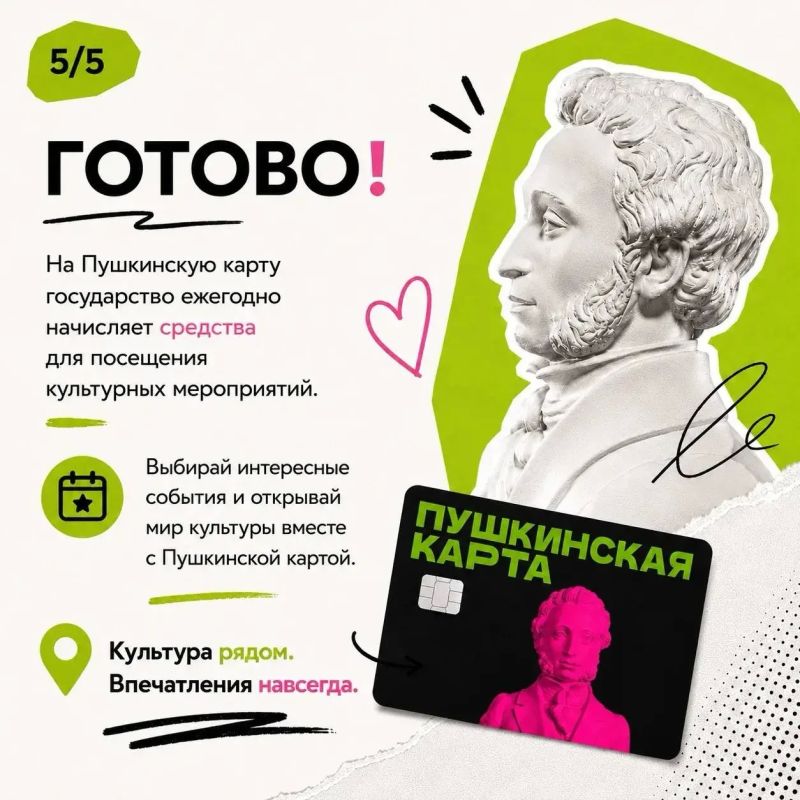 Билет в мир культуры. Если вам от 14 до 22 лет и вы ещё не оформили Пушкинскую карту, самое время это исправить! Театры, музеи, концерты, выставки, мастер-классы, культурные программы и марафоны — всё это доступно по ней Билет в мир культуры. Если вам от 14 до 22 лет и вы ещё не оформили Пушкинскую карту, самое время это исправить! Театры, музеи, концерты, выставки, мастер-классы, культурные программы и марафоны — всё это доступно по ней