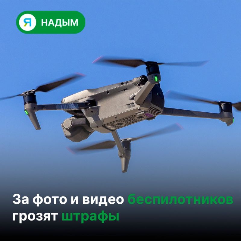 На Ямале запретят публиковать материалы о БПЛА
