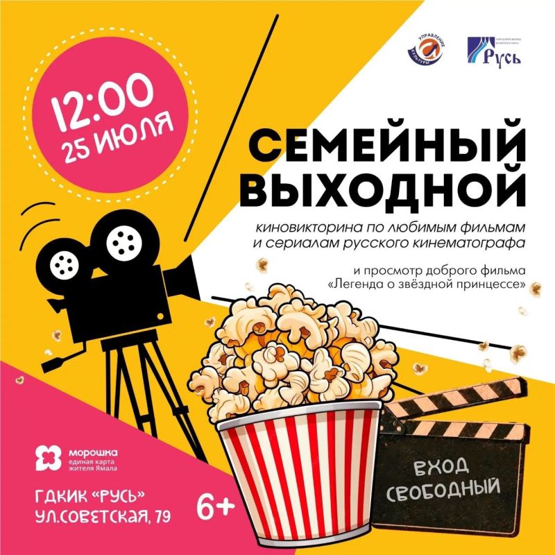 В эту субботу в ГДКиК «Русь» пройдет праздник для детей и родителей — «Семейный выходной»