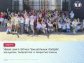 В летних пришкольных лагерях прошли насыщенные мероприятия: ребята побывали в музее пожарноспасательной части № 30, где познакомились с историей пожарной службы и примерили боевую форму, посетили Детскую экологическую...