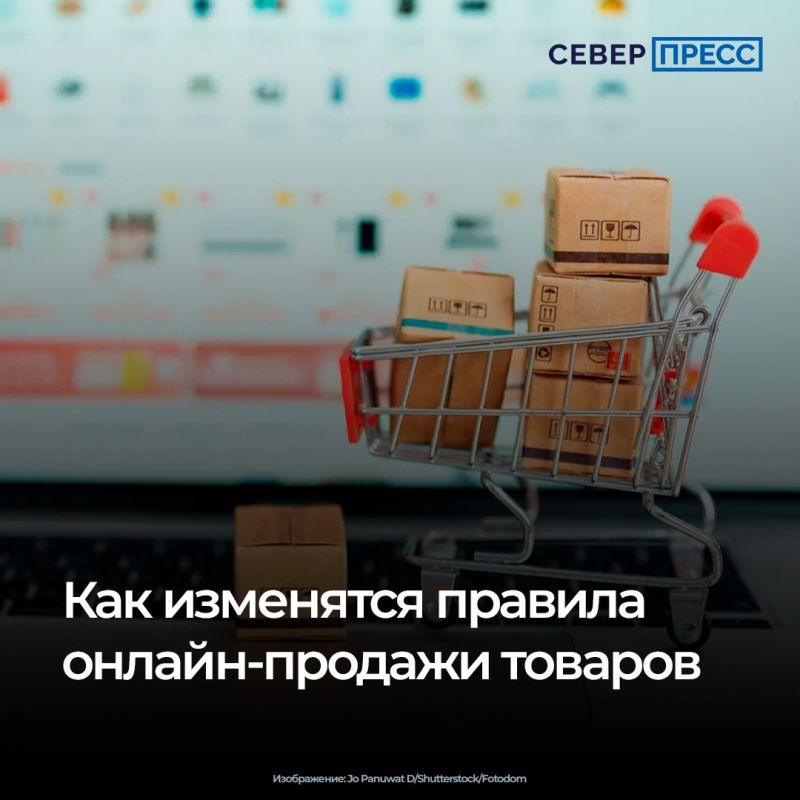 В России новые требования к онлайн-продажам вступают в силу уже этой осенью