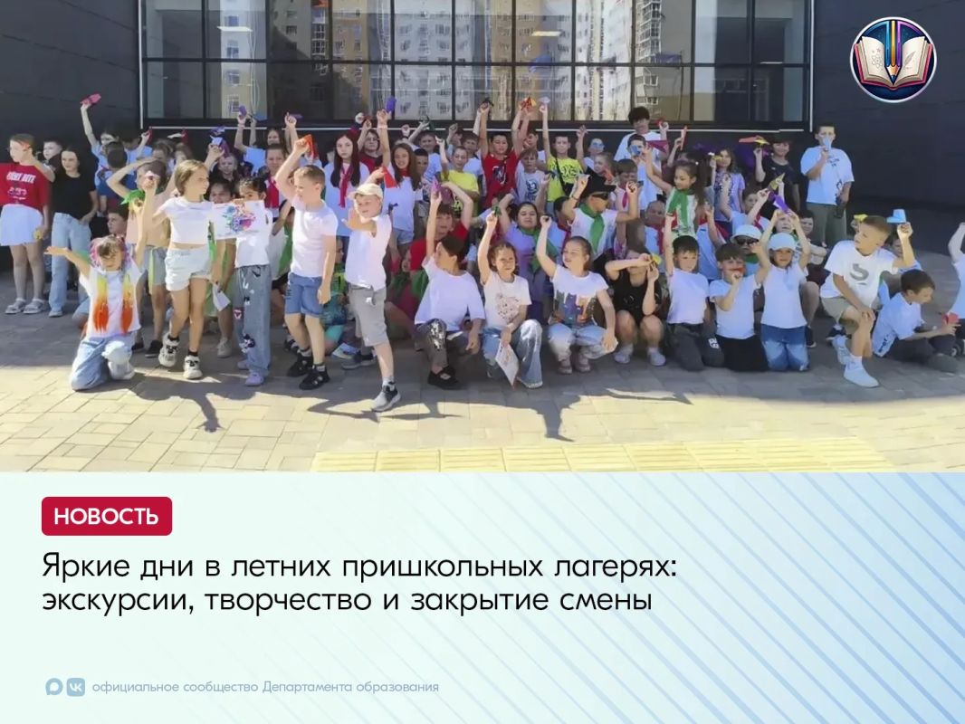 В летних пришкольных лагерях прошли насыщенные мероприятия: ребята побывали в музее пожарноспасательной части № 30, где познакомились с историей пожарной службы и примерили боевую форму, посетили Детскую экологическую...