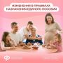 Важная информация для получателей единого пособия!