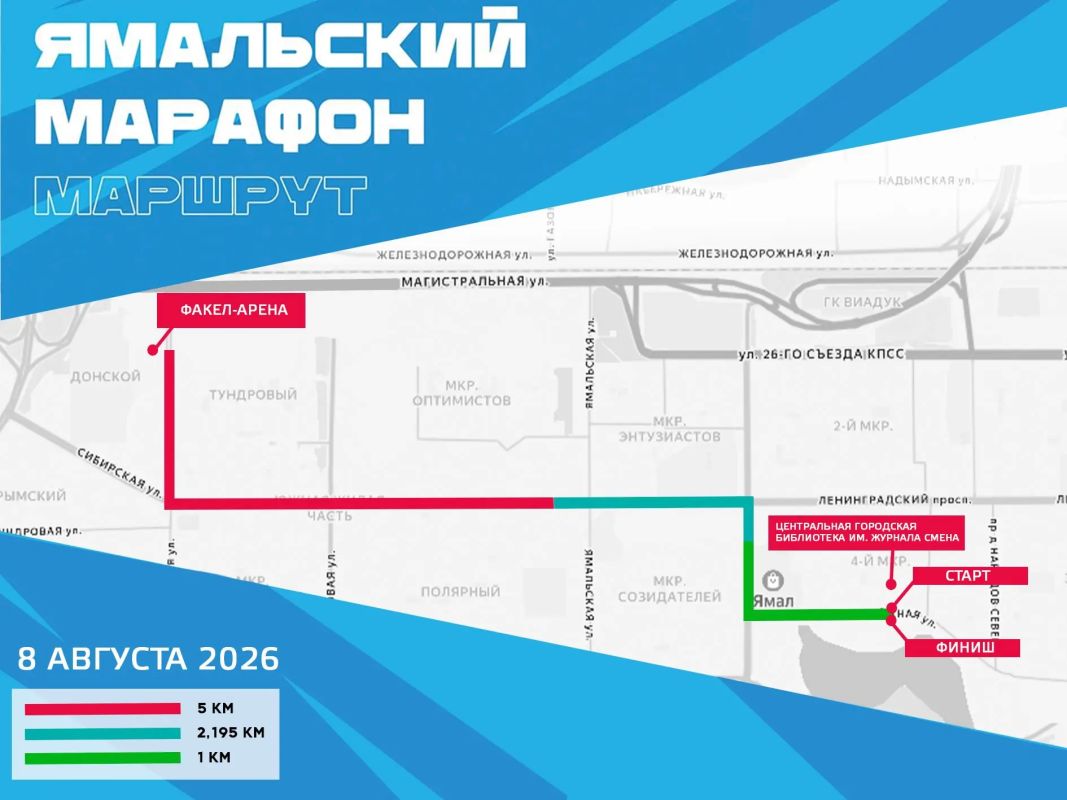 Делимся схемой маршрута забега «Ямальский марафон»