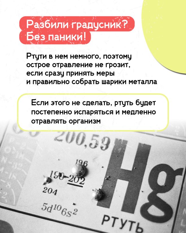 Несколько неловких движений при измерении температуры и градусник разбит Несколько неловких движений при измерении температуры и градусник разбит