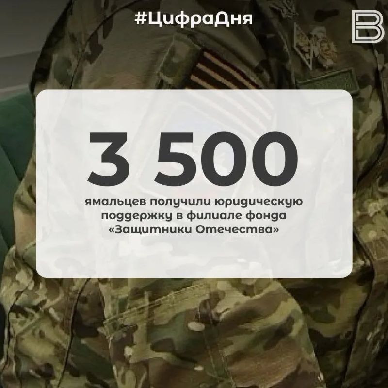 3 500 ямальцев получили юридическую поддержку в филиале фонда «Защитники Отечества»