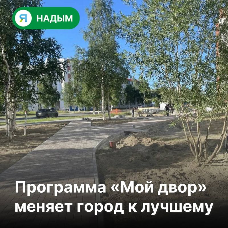 В Надыме продолжается обновление городской среды