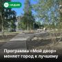 В Надыме продолжается обновление городской среды