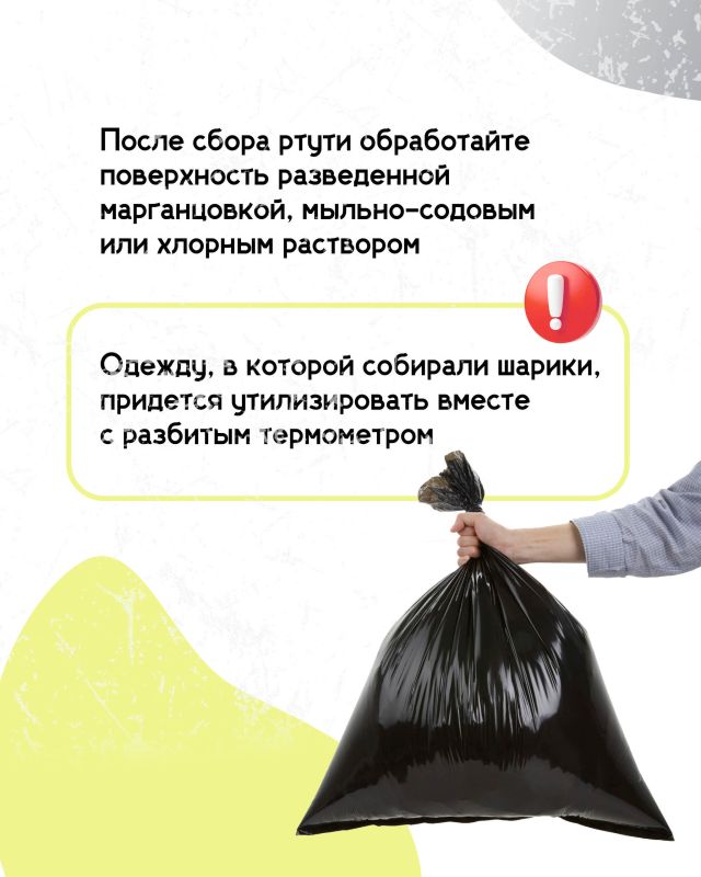 Несколько неловких движений при измерении температуры и градусник разбит Несколько неловких движений при измерении температуры и градусник разбит