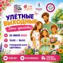 Погрузитесь в мир красоты. 25 июля с 15:00 до 18:00 в парке «Дружба» пройдут «Улётные выходные»