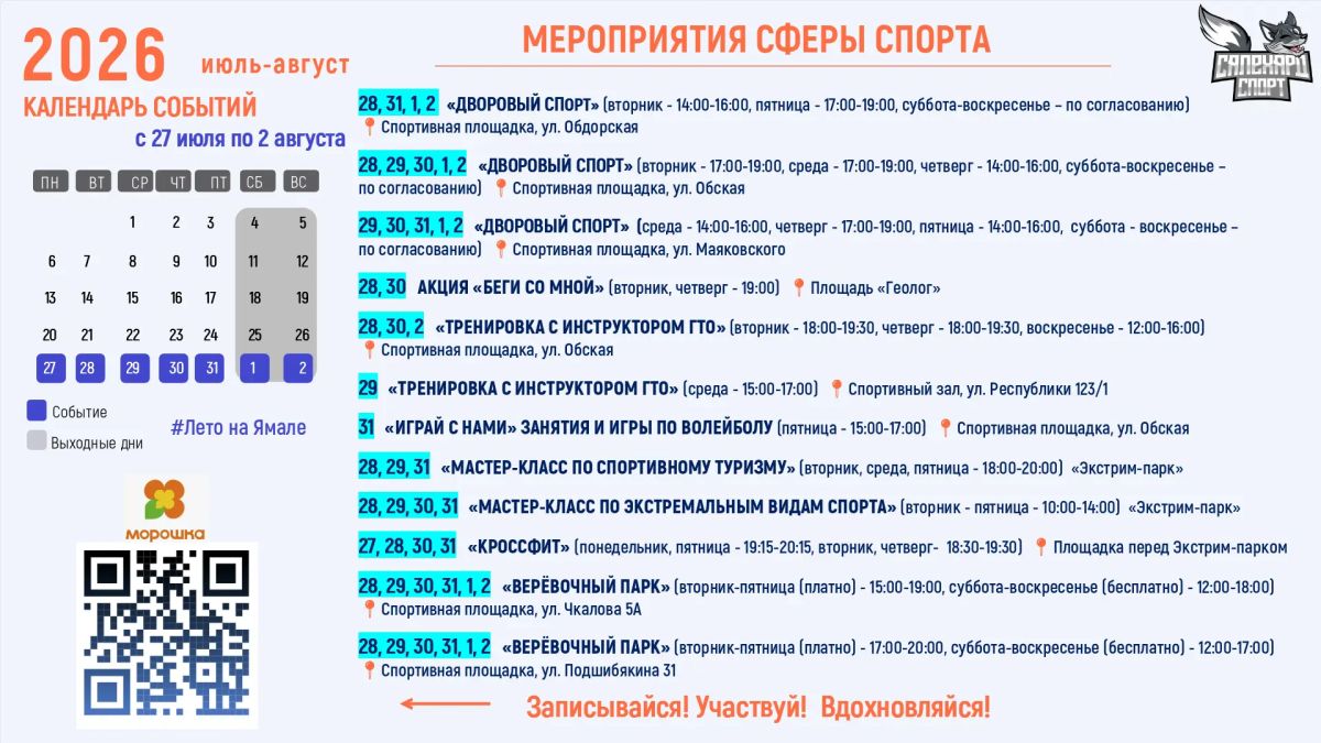 Лето в Салехарде — время ярких событий! Лето в Салехарде — время ярких событий!