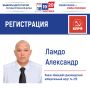 Регистрация кандидата. Избирательная комиссия Ямала зарегистрировала кандидата в депутаты Государственной Думы Российской Федерации Александра Ламдо, выдвинутого КПРФ
