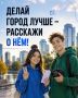 Любишь свой город и умеешь снимать или писать? Этот конкурс для тебя!