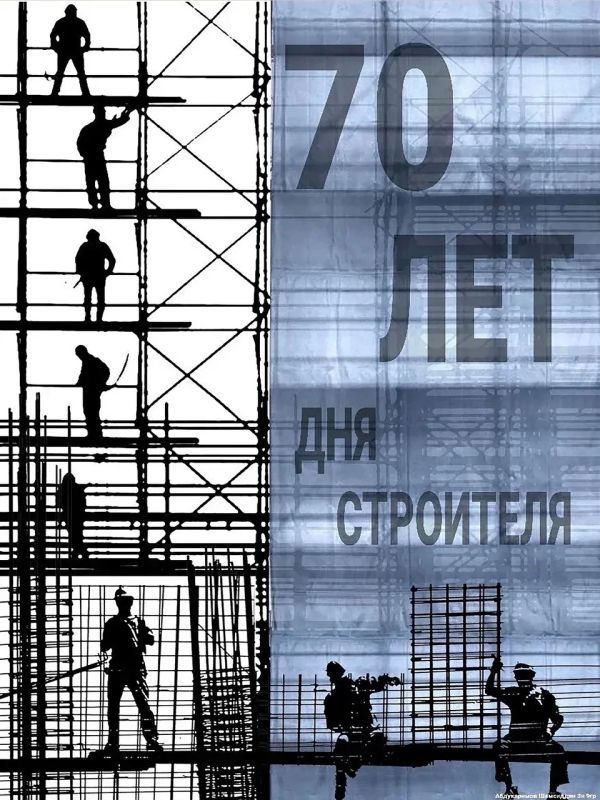 Плакаты к 70-летию Дня строителя: взгляд молодых архитекторов Плакаты к 70-летию Дня строителя: взгляд молодых архитекторов