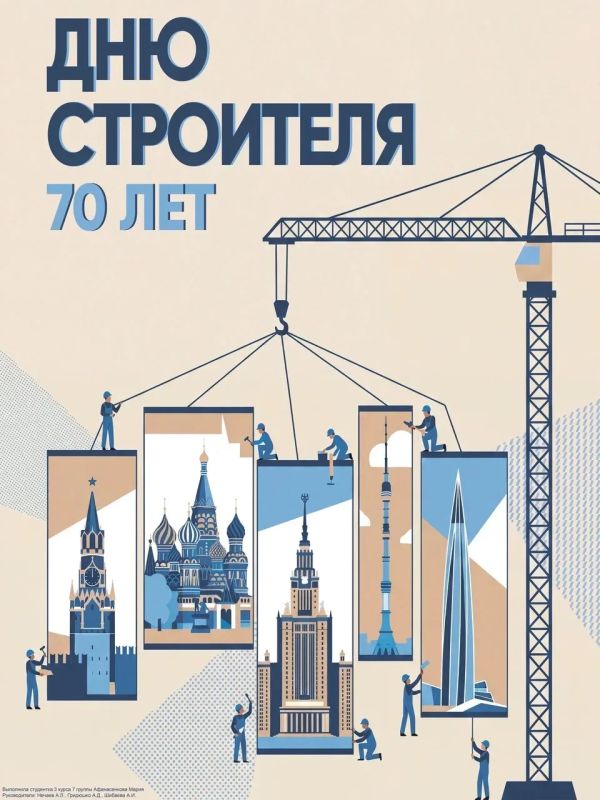 Плакаты к 70-летию Дня строителя: взгляд молодых архитекторов Плакаты к 70-летию Дня строителя: взгляд молодых архитекторов