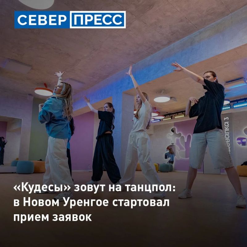 В Новом Уренгое стартовал приём заявок на XVI Окружной фестиваль танца «Кудесы»