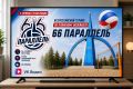 «66 Параллель» — второй день, смотрим в прямом эфире!