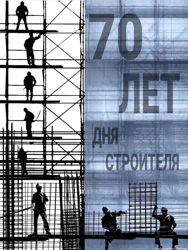Плакаты к 70-летию Дня строителя: взгляд молодых архитекторов Плакаты к 70-летию Дня строителя: взгляд молодых архитекторов