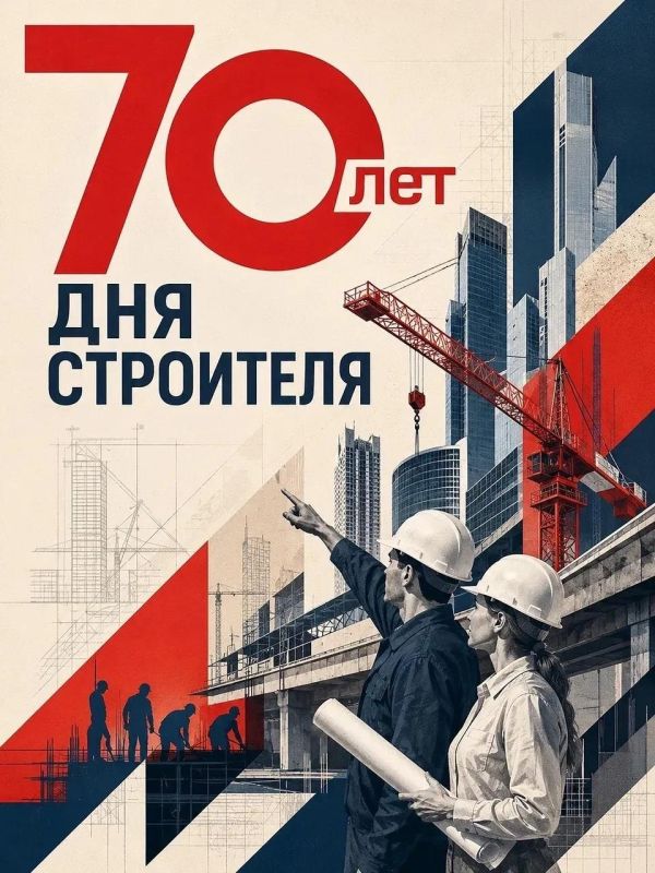 Плакаты к 70-летию Дня строителя: взгляд молодых архитекторов Плакаты к 70-летию Дня строителя: взгляд молодых архитекторов