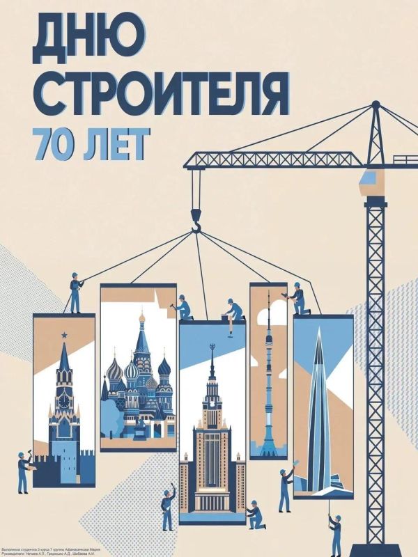 Плакаты к 70-летию Дня строителя: взгляд молодых архитекторов Плакаты к 70-летию Дня строителя: взгляд молодых архитекторов