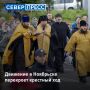 Ноябряне проведут крестный ход в память преподобного Серафима Саровского