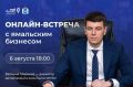 Предпринимателей Ямала приглашают на онлайн-встречу