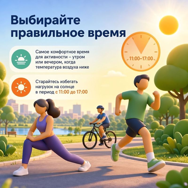 Жаркая погода – не повод полностью отказываться от привычной активности