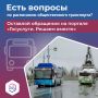 Автобус не приходит на остановку по расписанию? Сообщить о проблеме очень просто