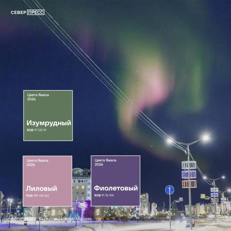 Изумрудные полярные сияния, янтарные закаты, белоснежные просторы… Так для нас «раскрашен» Ямал — и каждый оттенок здесь по-своему прекрасен Изумрудные полярные сияния, янтарные закаты, белоснежные просторы… Так для нас «раскрашен» Ямал — и каждый оттенок здесь по-своему прекрасен