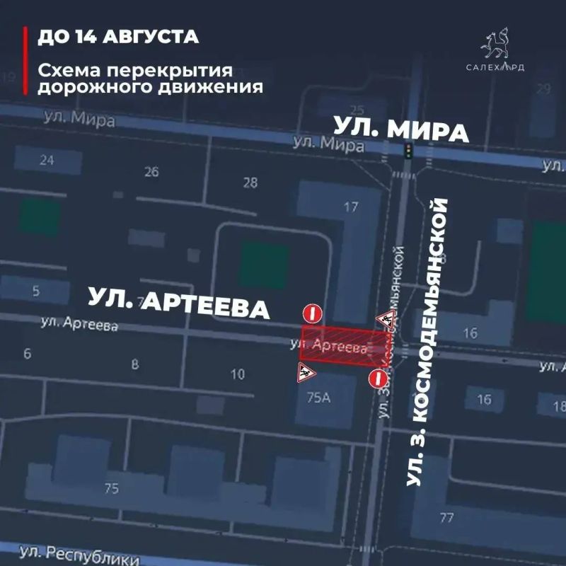 Внимание, салехардцы: ограничение движения на улице Артеева
